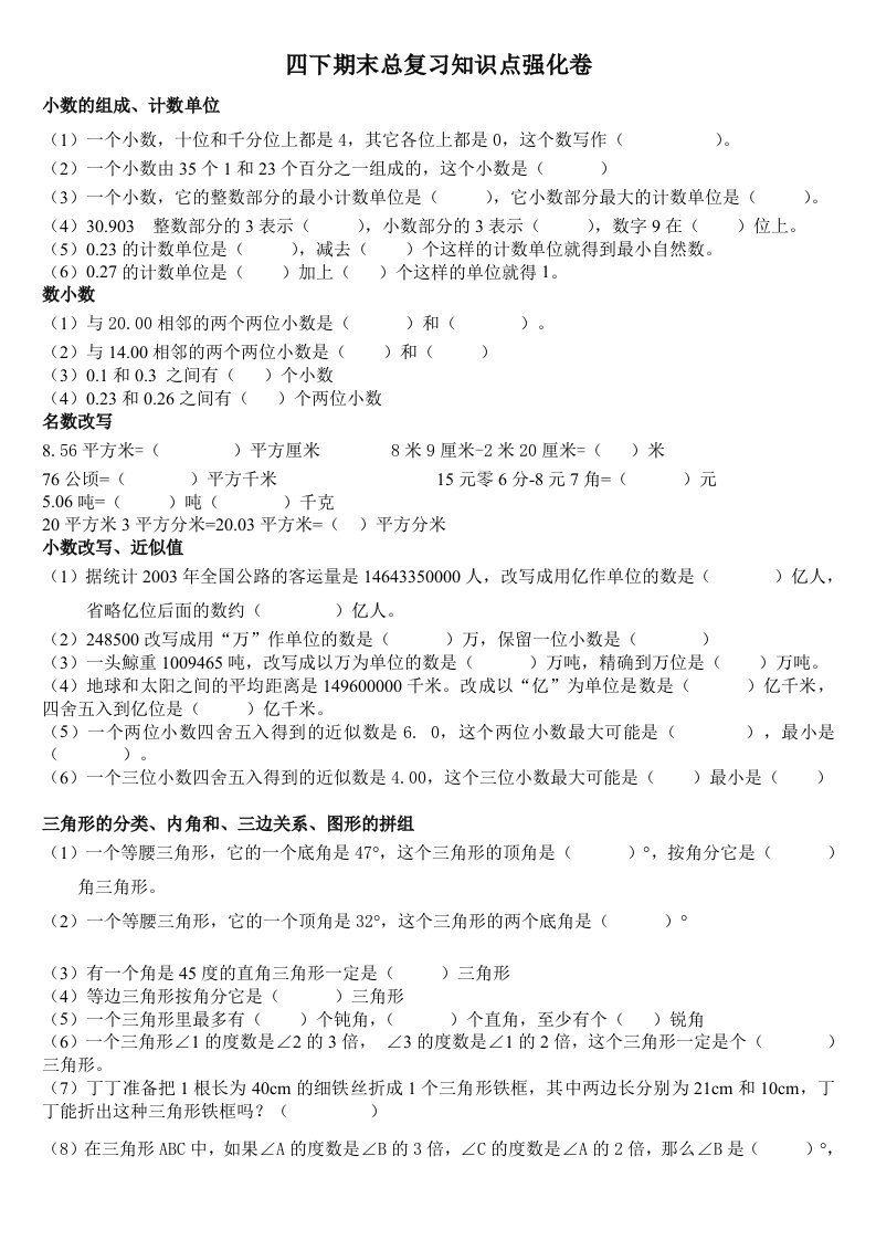 四下数学期末典型题目强化训练