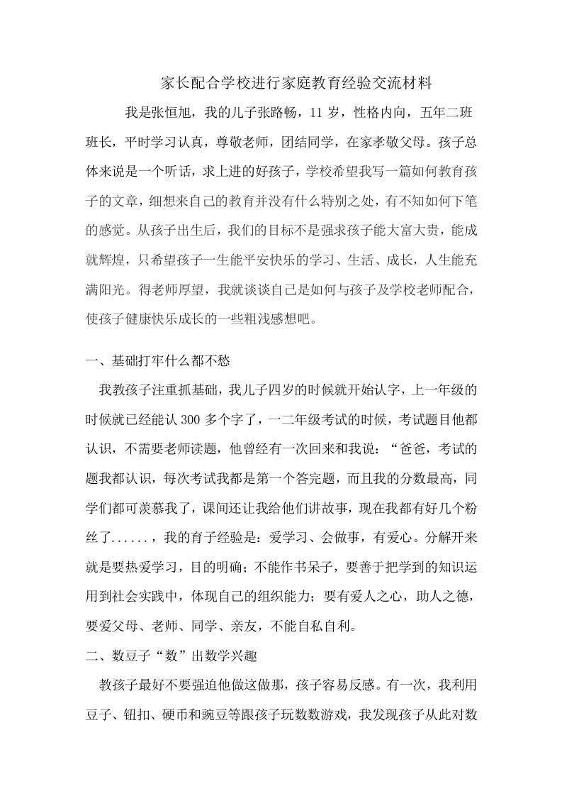 成功家长教育孩子的案例详解