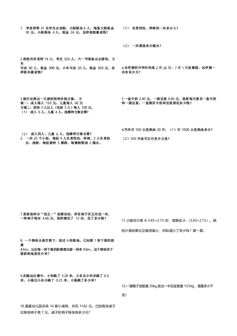 最新人教版小学数学四年级下册解决问题易错题专练