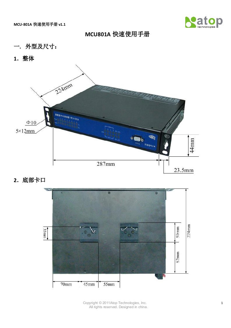 MCU-801A快速使用手册V11