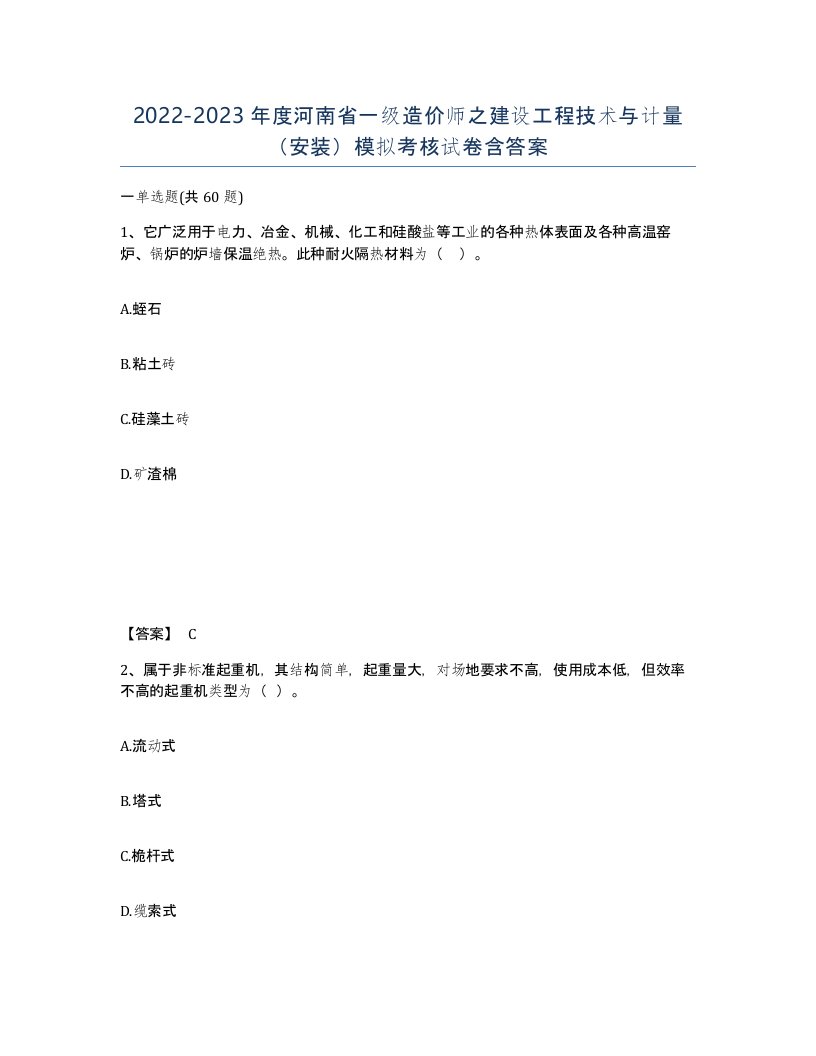 2022-2023年度河南省一级造价师之建设工程技术与计量安装模拟考核试卷含答案