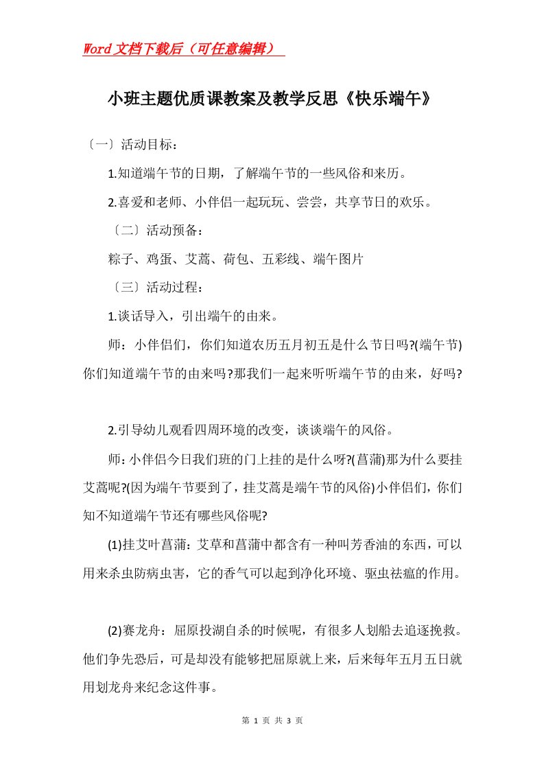 小班主题优质课教案及教学反思快乐端午