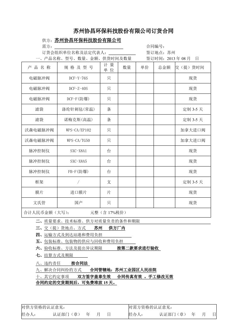 脉冲电磁阀订货合同模板