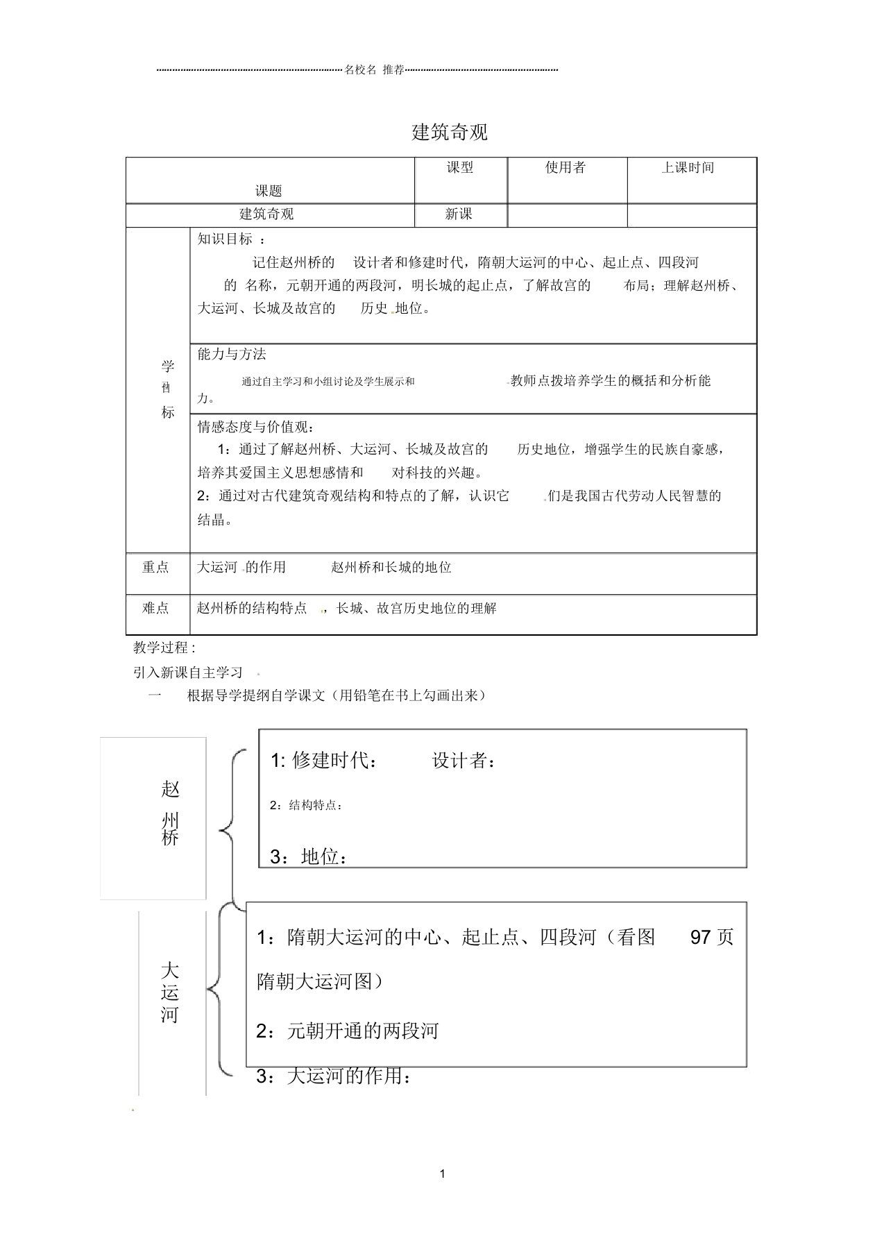 重庆市綦江县隆盛中学七年级历史下册第九学习主题2建筑奇观名师精编学案(无答案)川教版