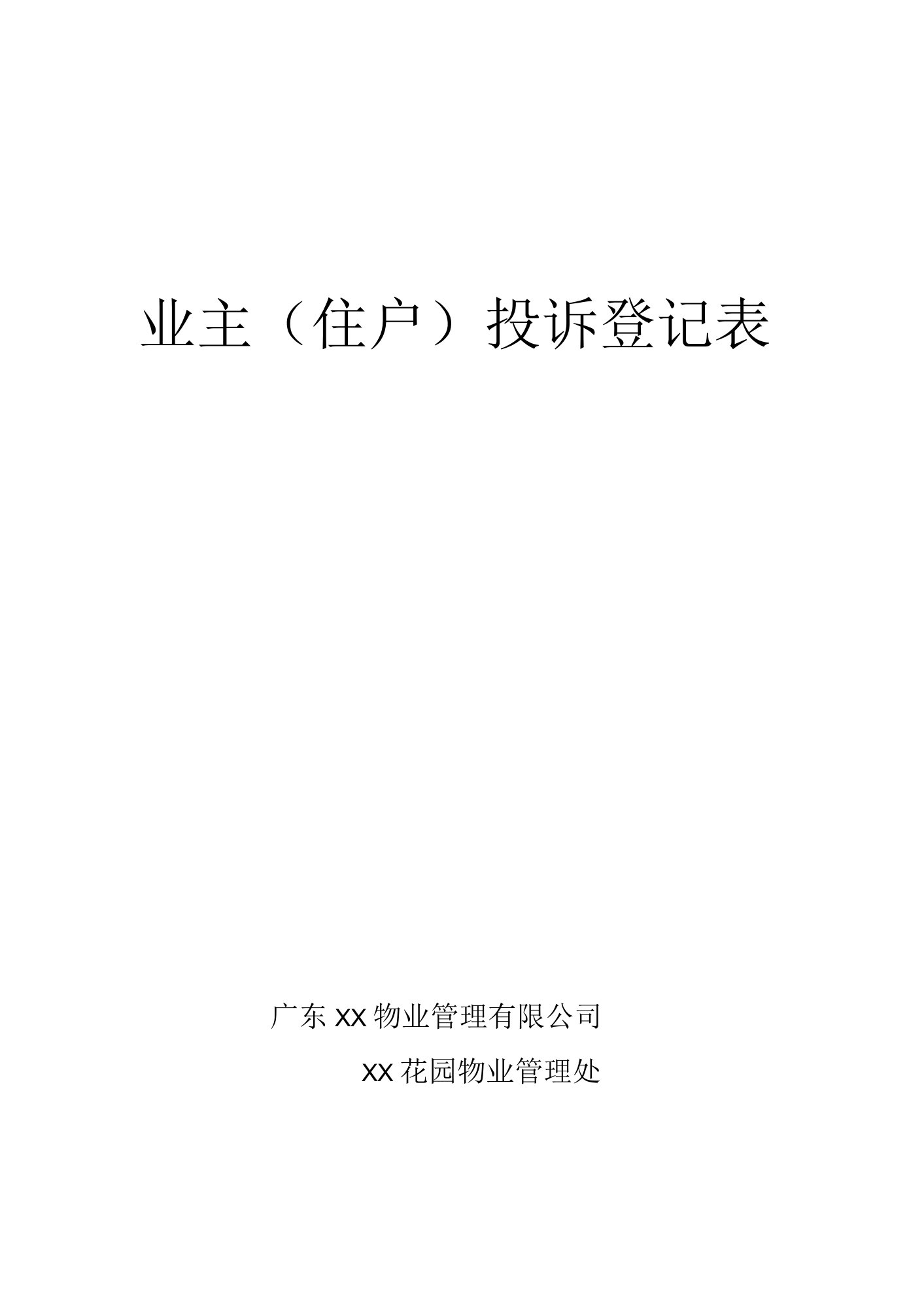 钥匙借、还登记表