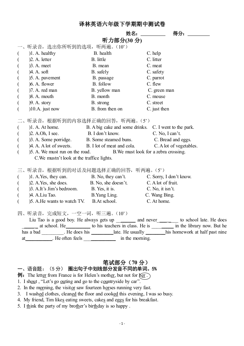 (完整版)译林英语小学六年级下期中测试卷(有答案)