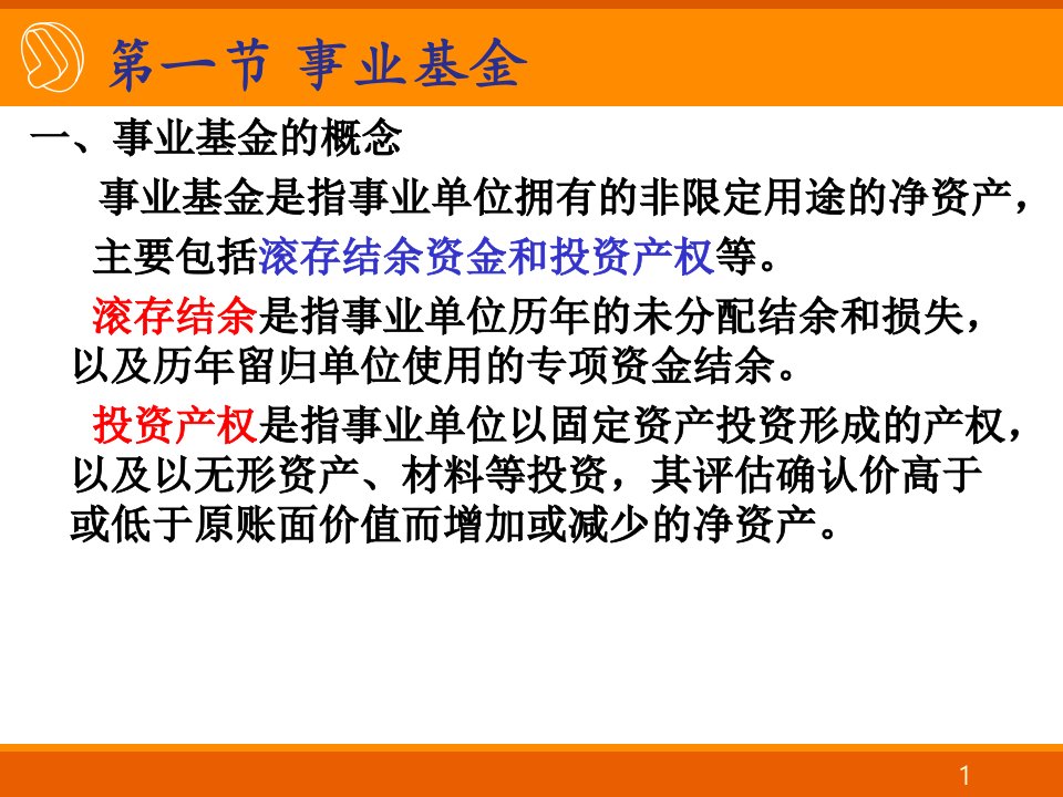 事业单位会计净资产年终转账会计报表