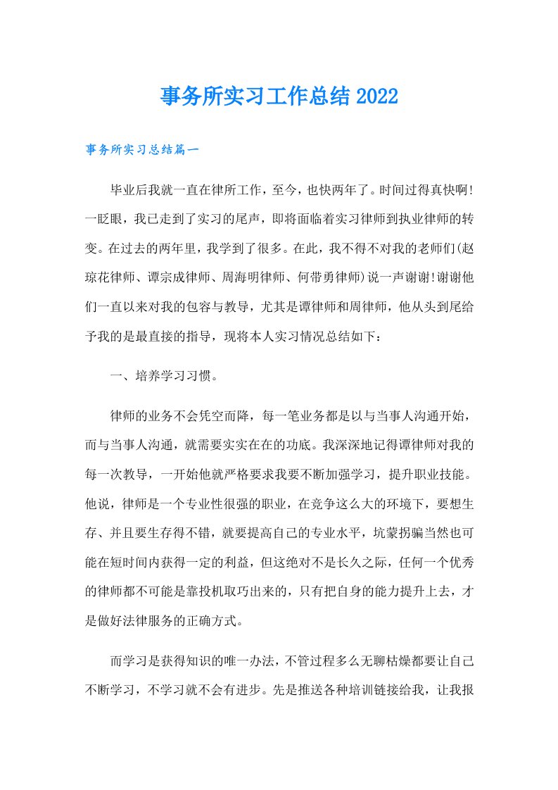 事务所实习工作总结