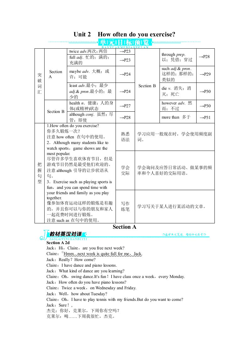 《初中同步测控全优设计》八年级英语人教版上册例题与讲解：Unit2HowoftendoyouexerciseSectionA