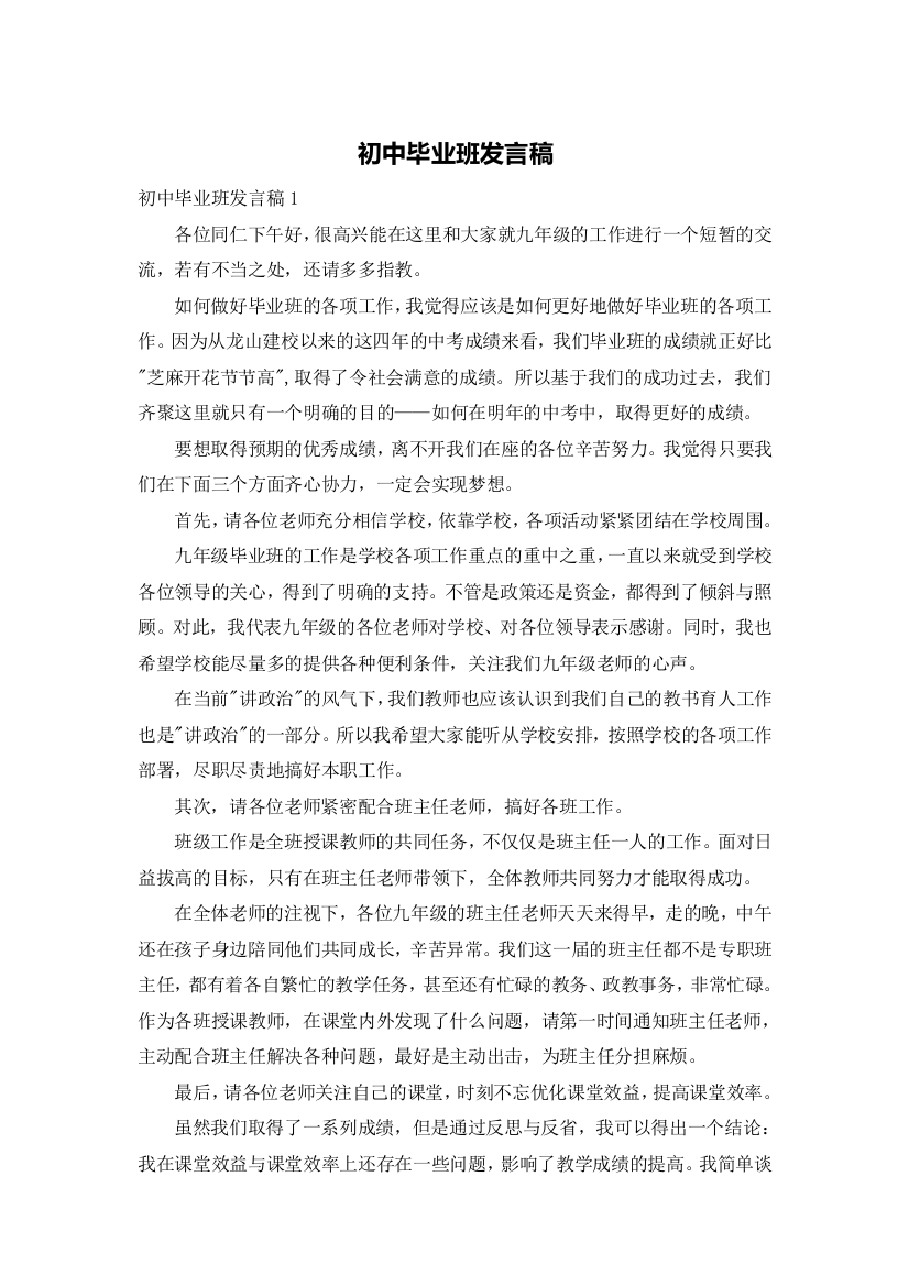 初中毕业班发言稿