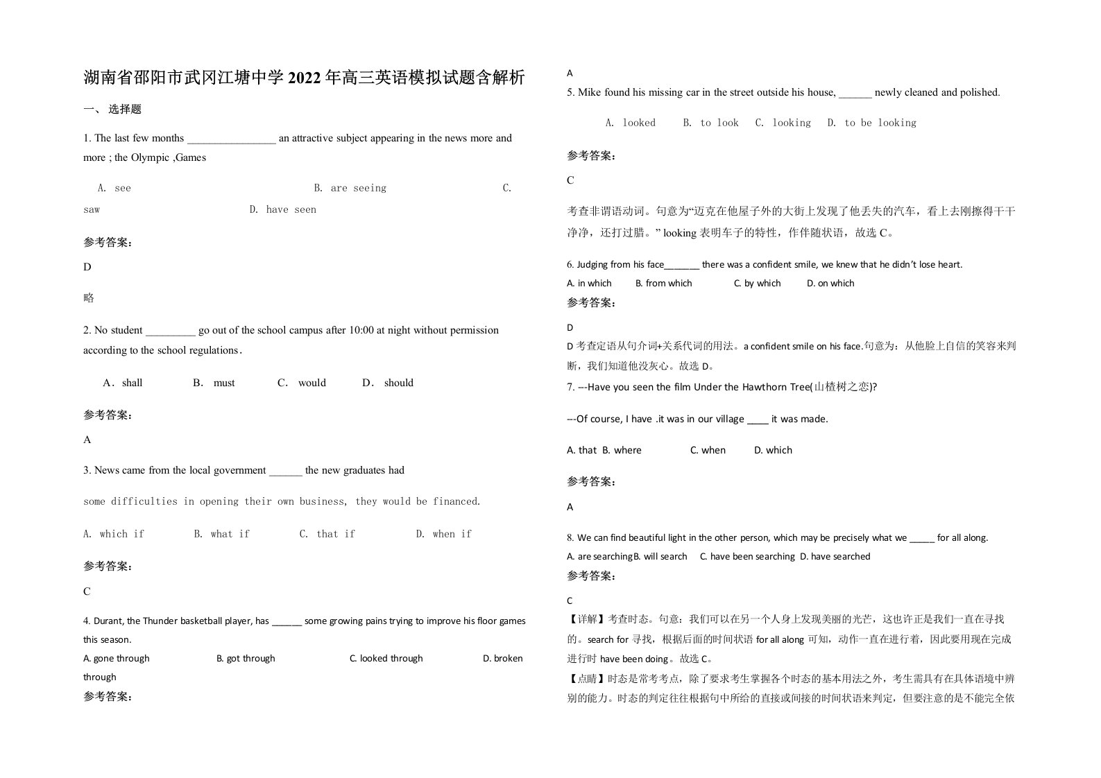 湖南省邵阳市武冈江塘中学2022年高三英语模拟试题含解析