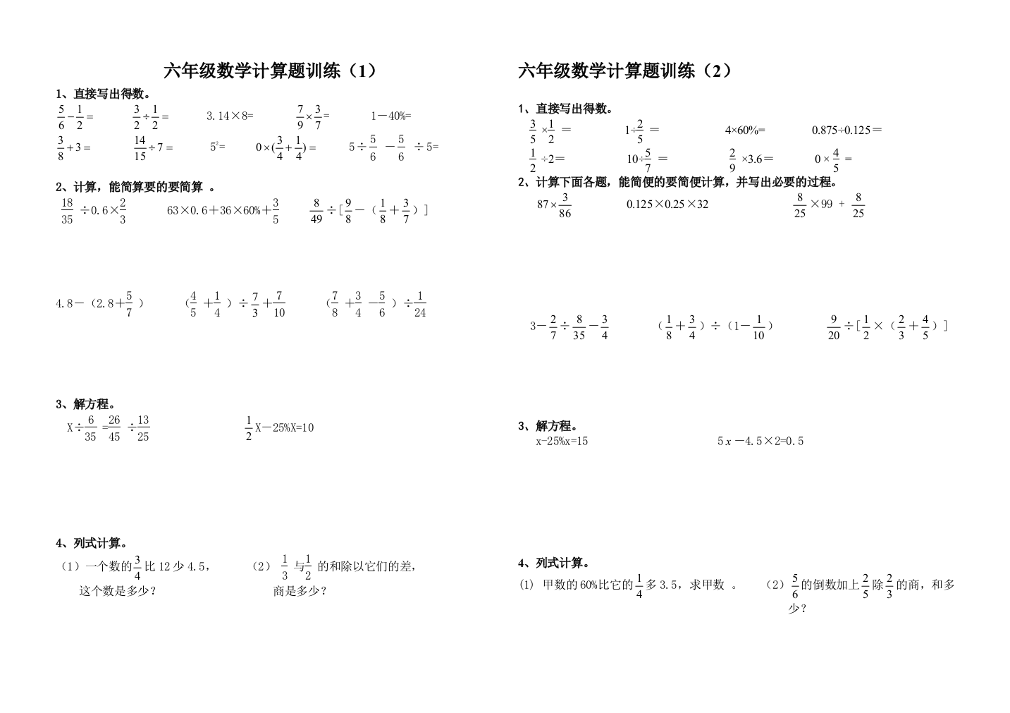 六年级数学毕业考计算题专项训练