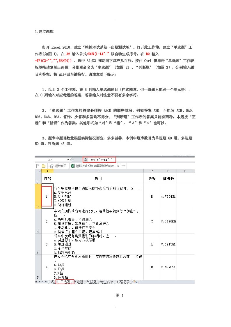 用EXCEL制作模拟考试系统