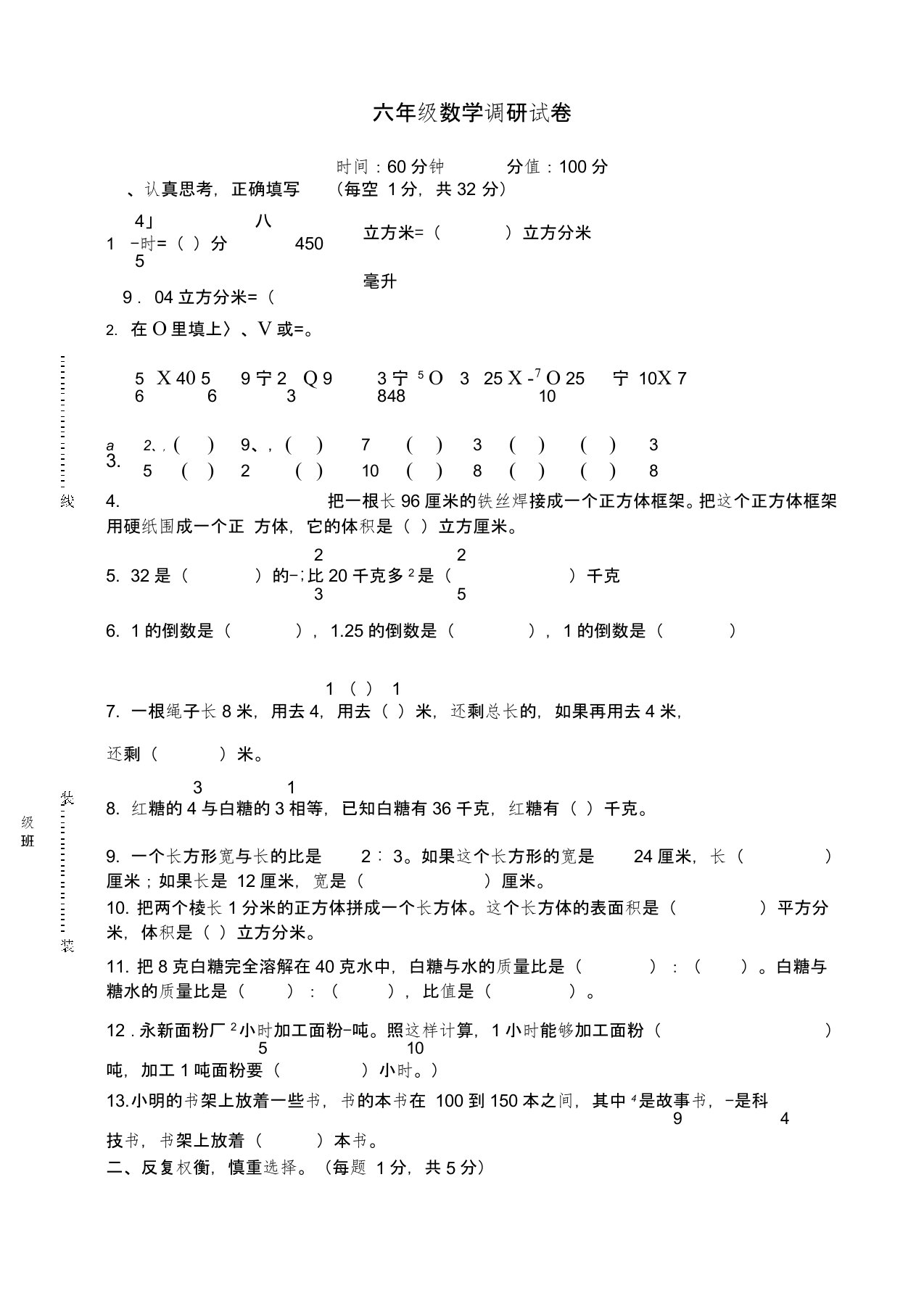 六年级数学上册期中调研试卷有答案