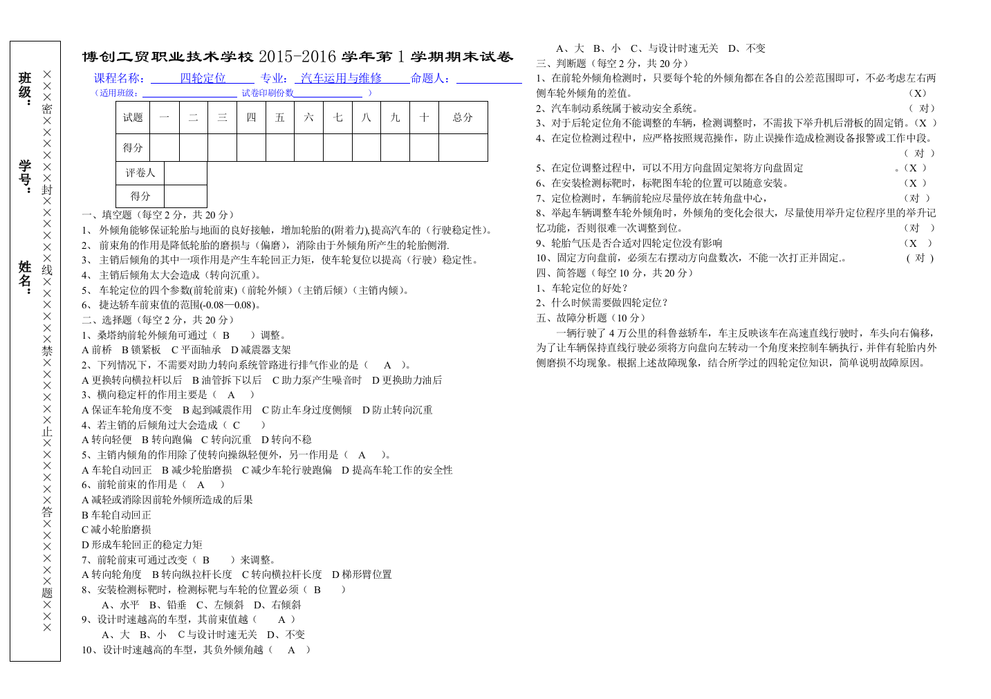 四轮定位试题及答案B