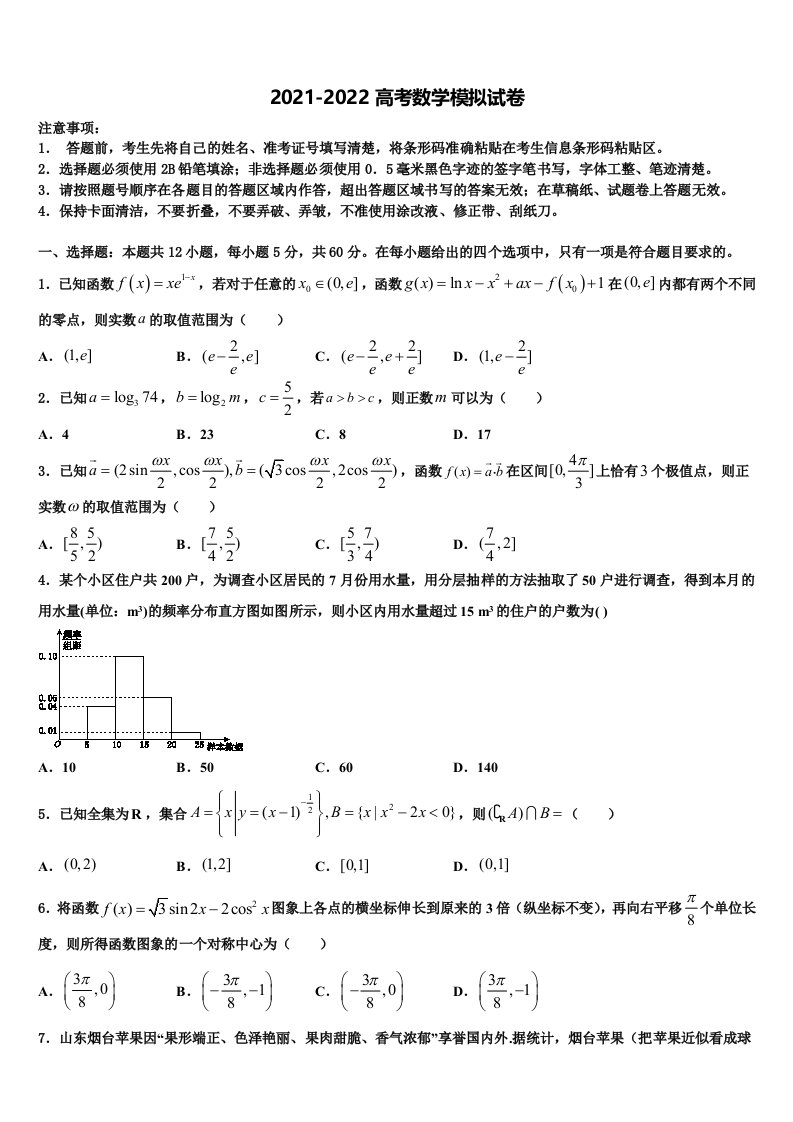 2021-2022学年河南省安阳市第三十五中学高三第六次模拟考试数学试卷含解析