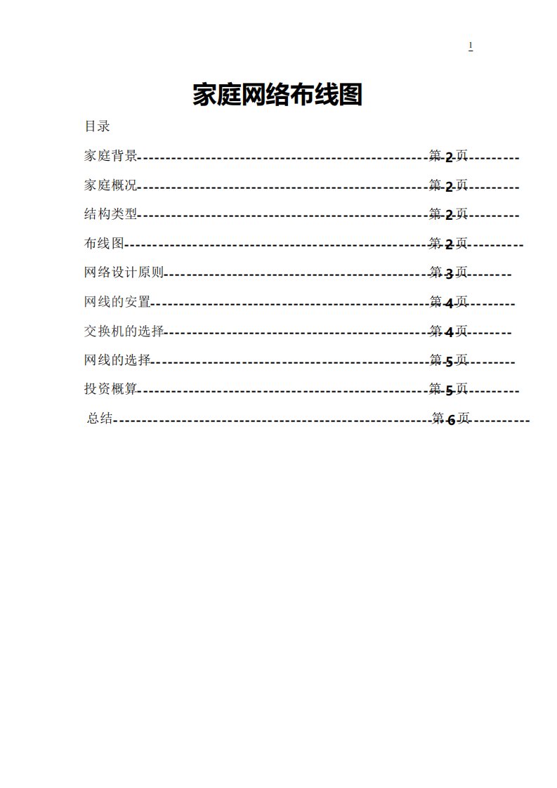 家装网络布线图