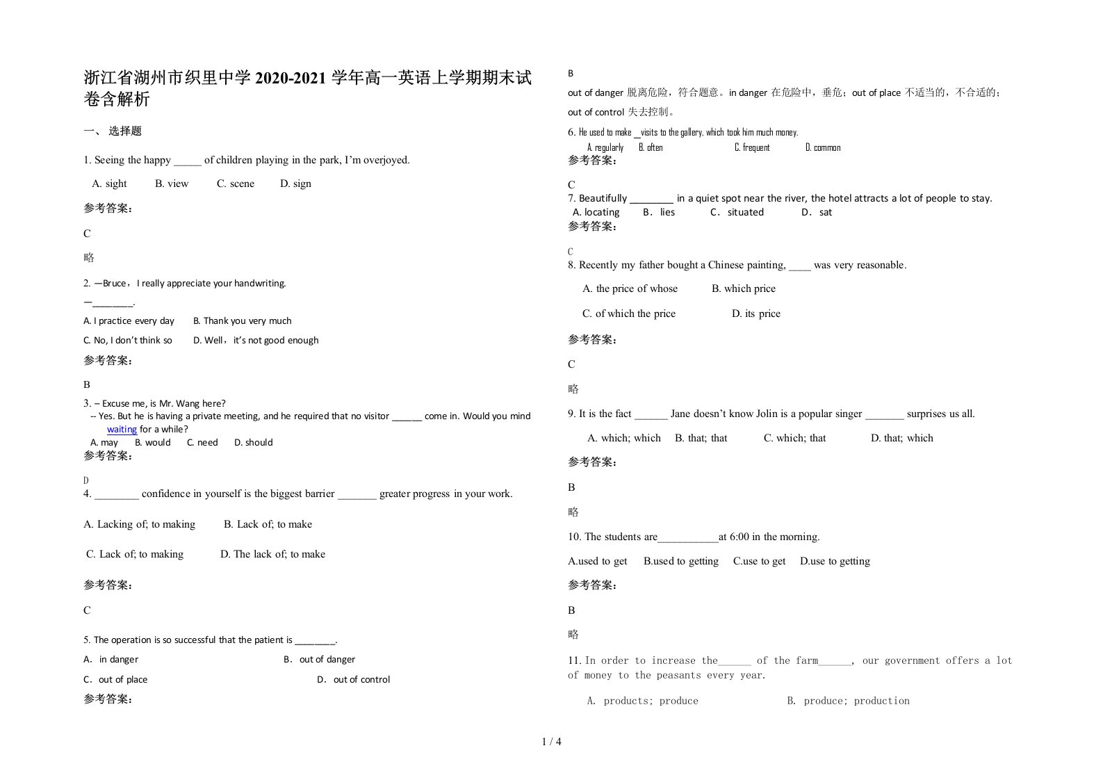 浙江省湖州市织里中学2020-2021学年高一英语上学期期末试卷含解析