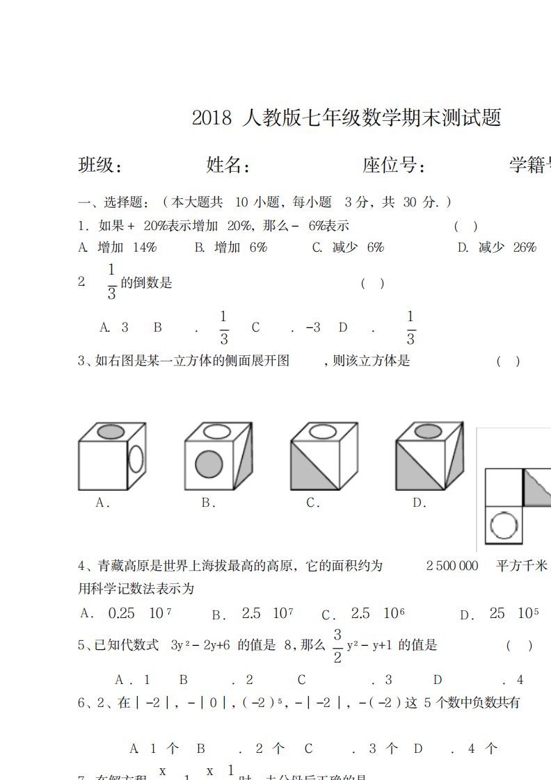 2023年人教版七年级数学上册期末试卷及超详细解析答案1