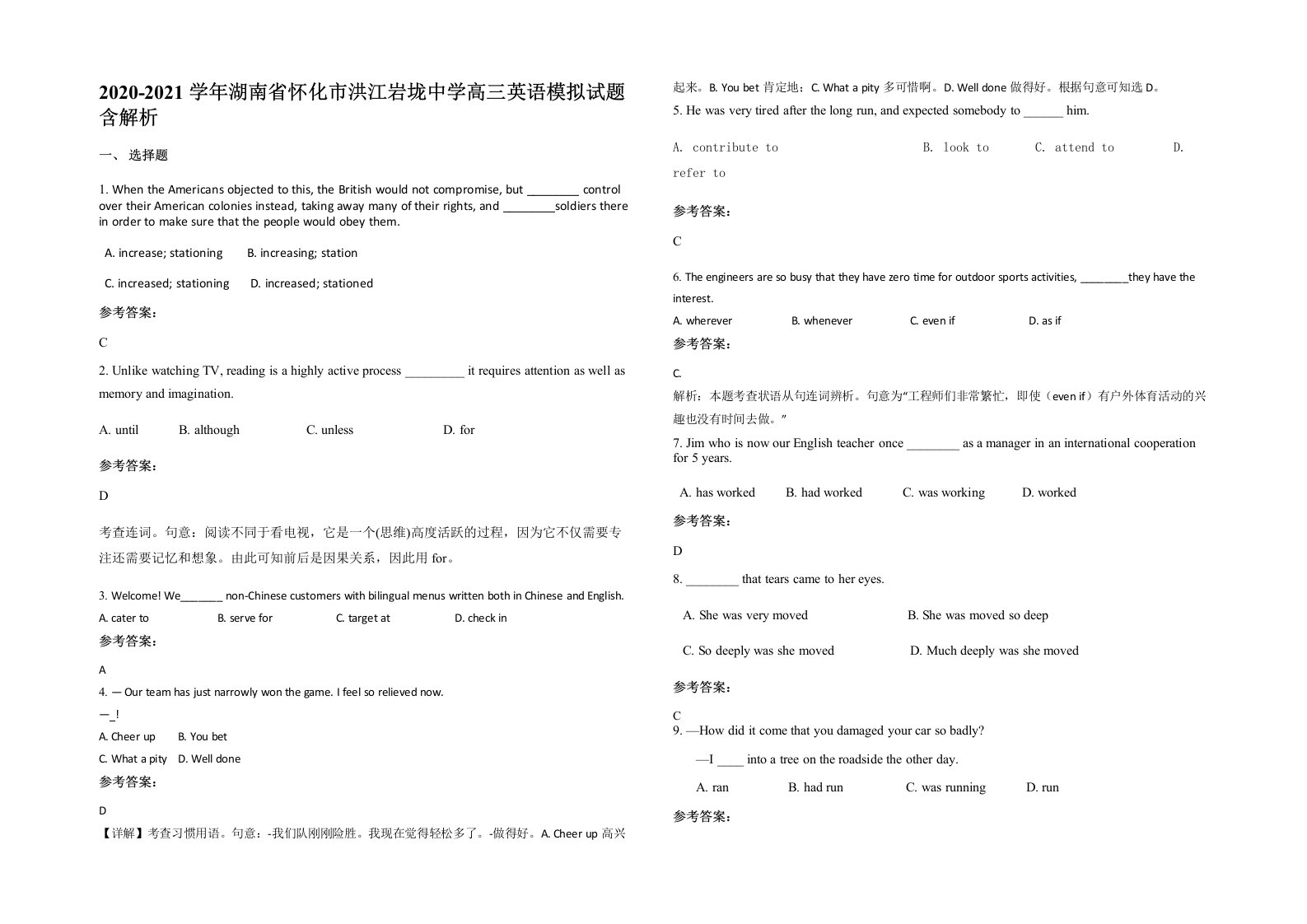 2020-2021学年湖南省怀化市洪江岩垅中学高三英语模拟试题含解析