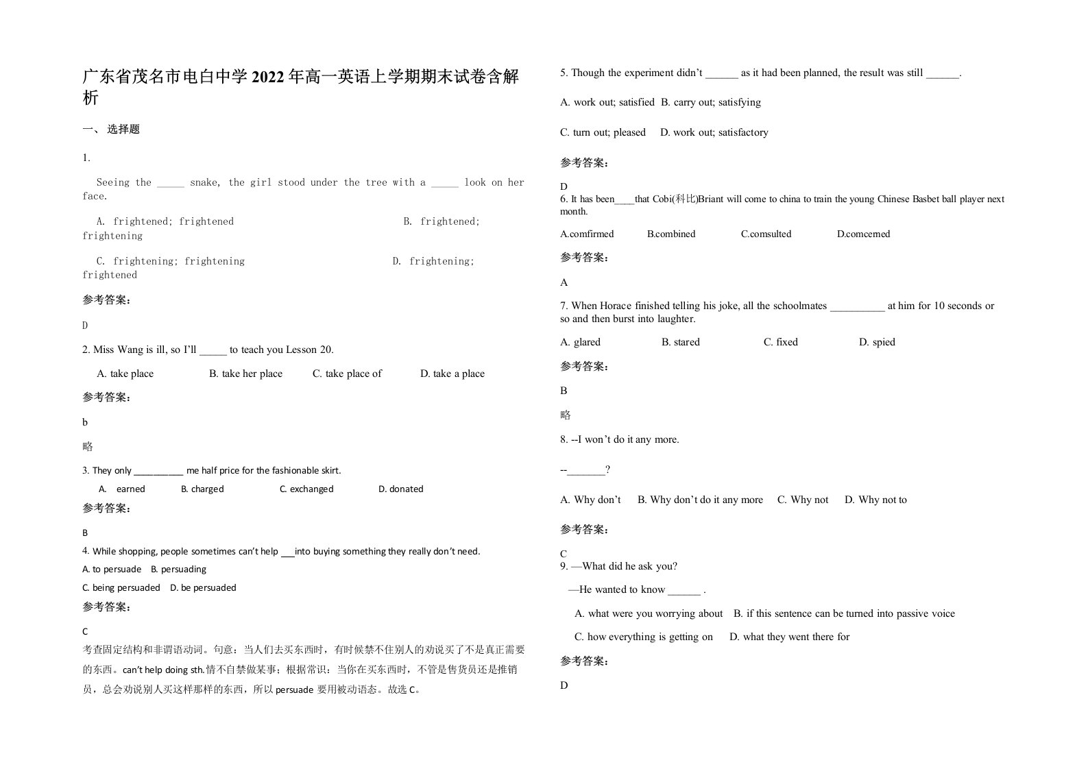 广东省茂名市电白中学2022年高一英语上学期期末试卷含解析