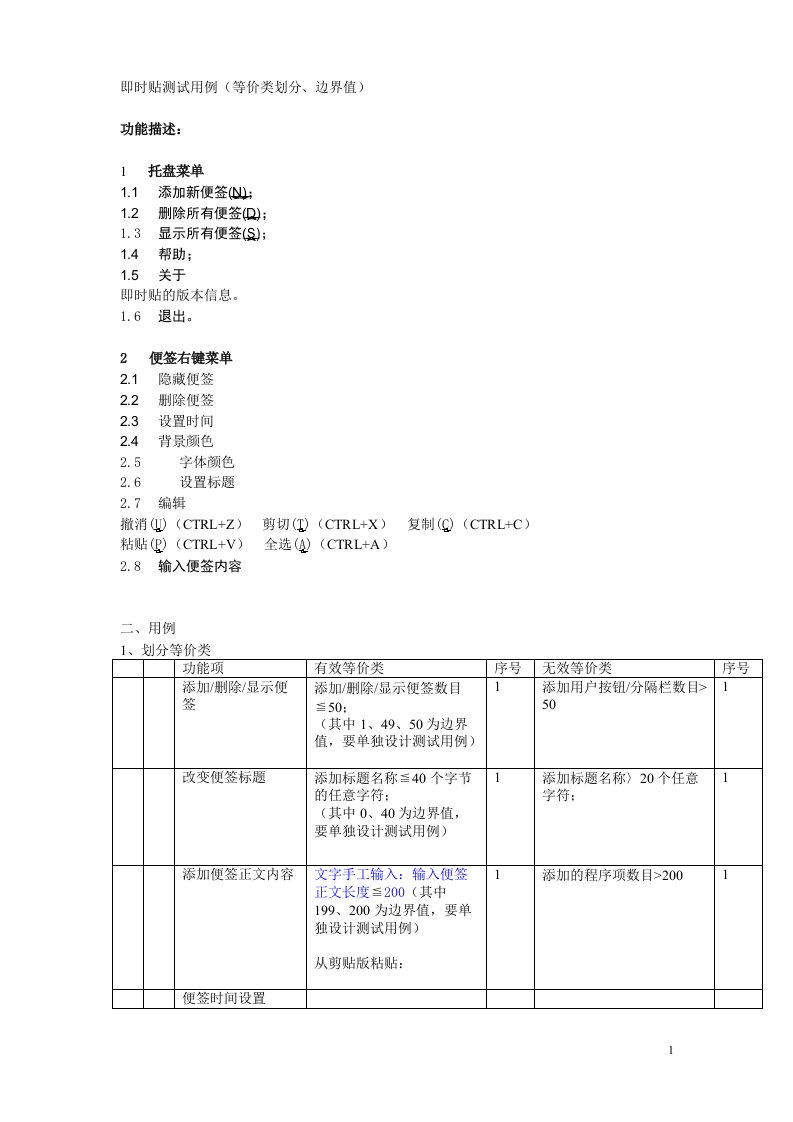 即时贴测试用例