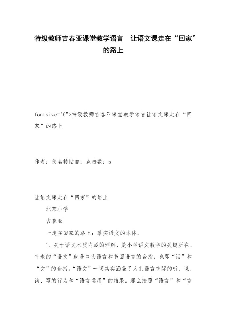 特级教师吉春亚课堂教学语言