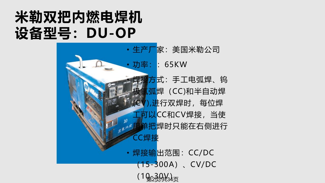 油建指导书公司设备保养作业