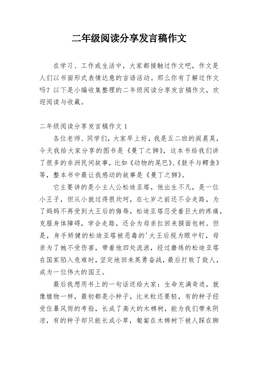 二年级阅读分享发言稿作文