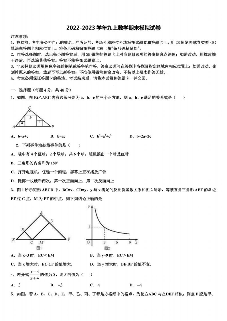 安徽省宿州十三校2022-2023学年九年级数学第一学期期末检测试题含解析