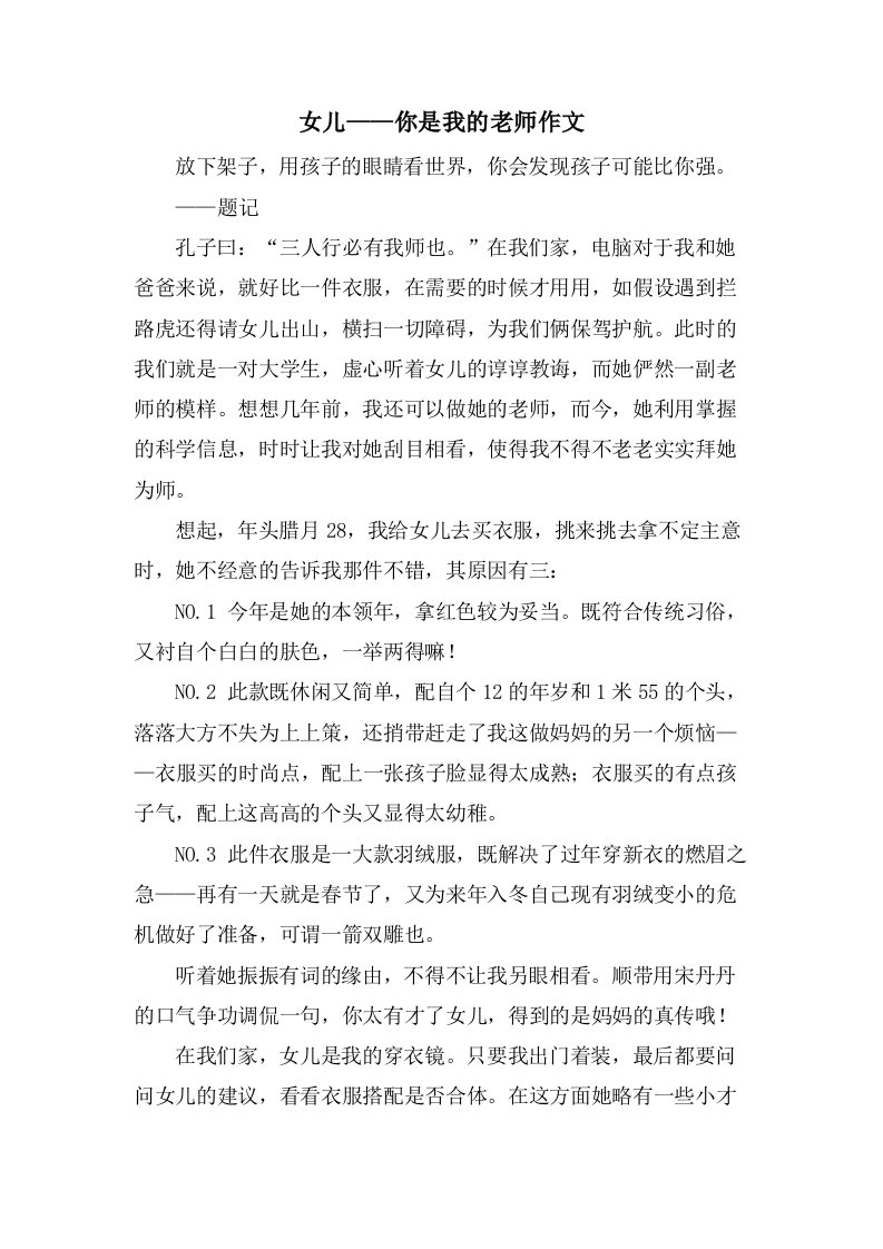 女儿——你是我的老师作文