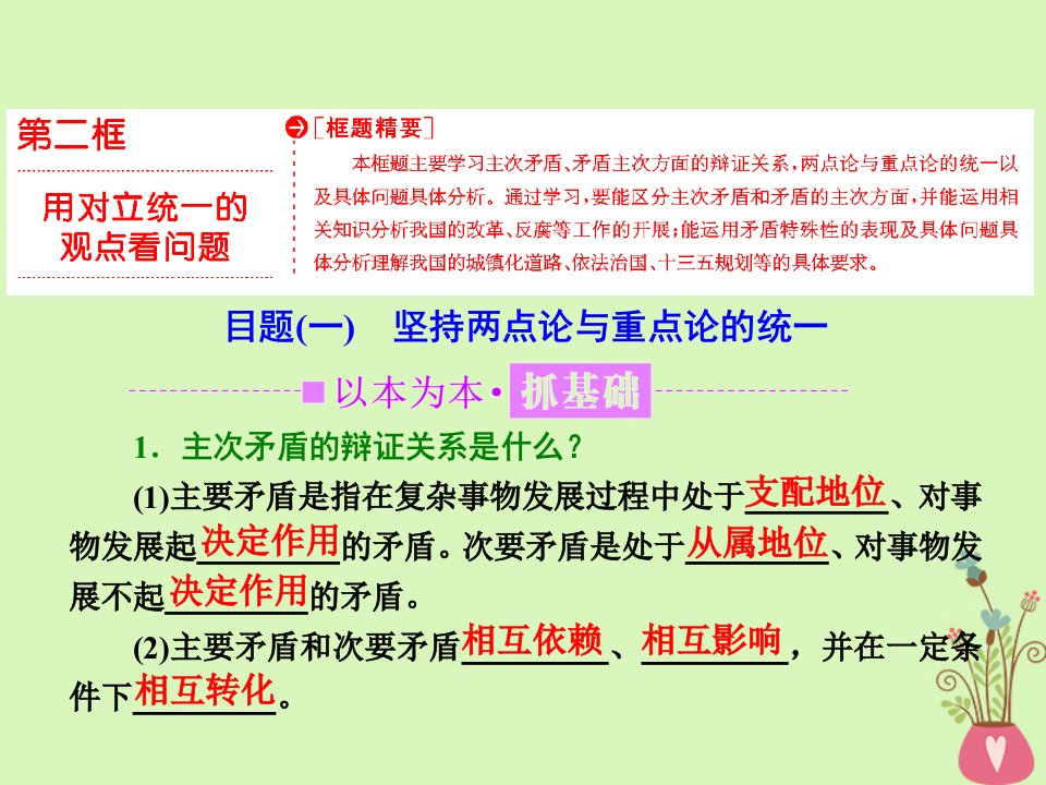 2017_2018学年高中政治第三单元思想方法与创新意识第九课唯物辩证法的实质与核心第二框用对立统一的观点看问题课件新人教版必修