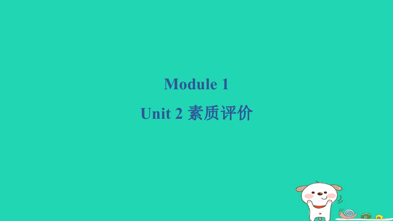 2024四年级英语下册Module1Unit2He'scool素质评价课件外研版三起