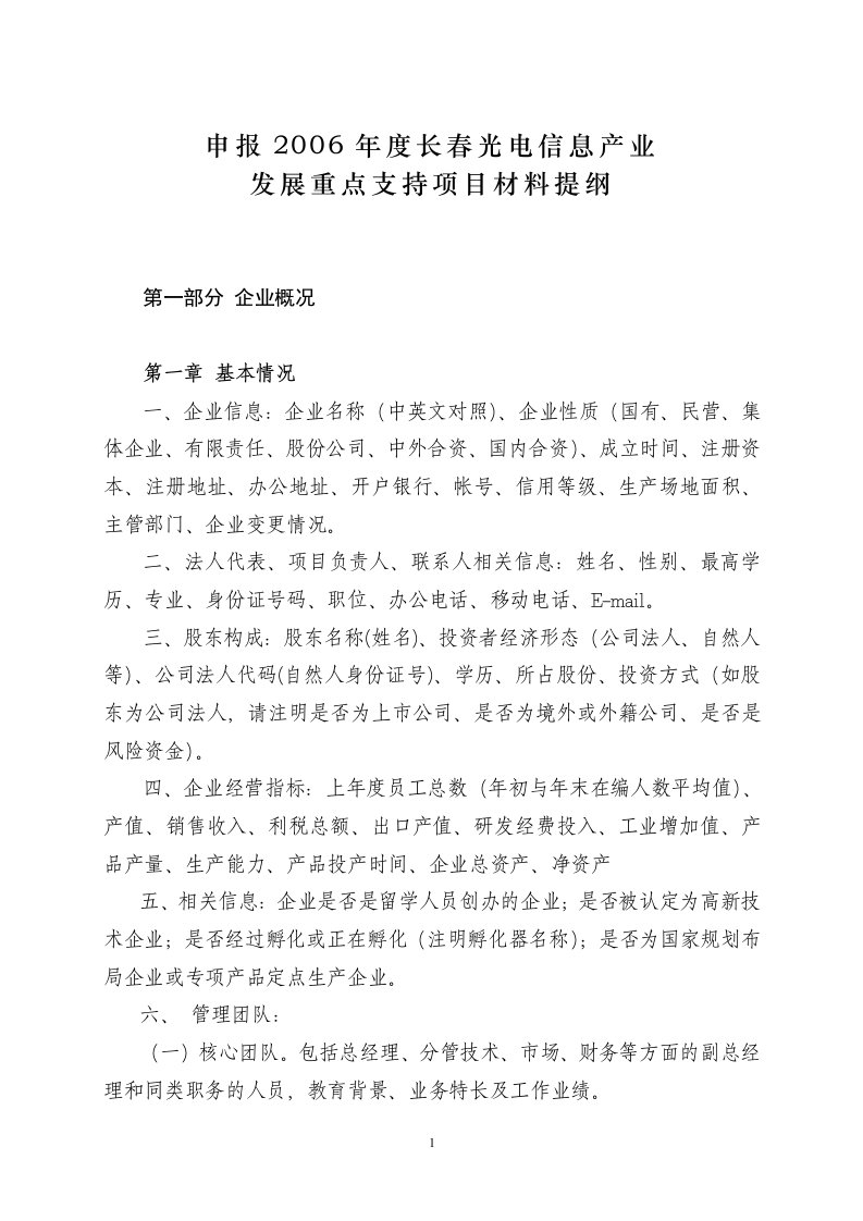 （四）技术来源：自主研发，合作开发（注明