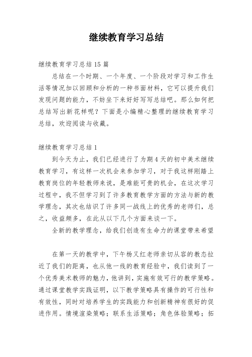 继续教育学习总结_12