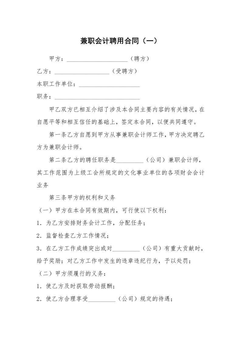 兼职会计聘用合同（一）_1