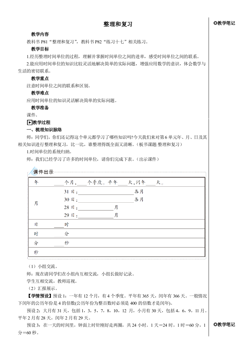 人教版三年级数学下册教案-整理和复习【教案】(1)