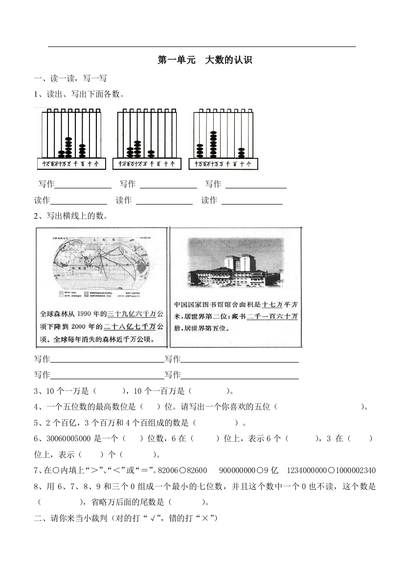 小学数学四年级上册第一单元《大数的认识》