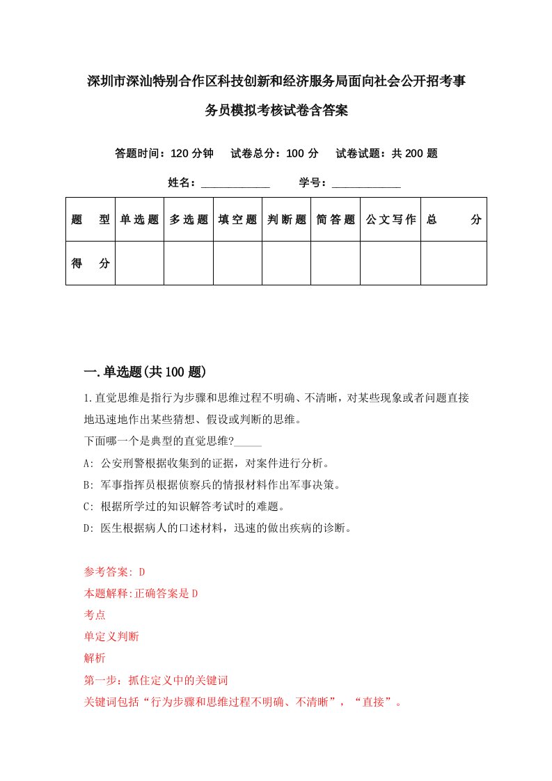 深圳市深汕特别合作区科技创新和经济服务局面向社会公开招考事务员模拟考核试卷含答案6