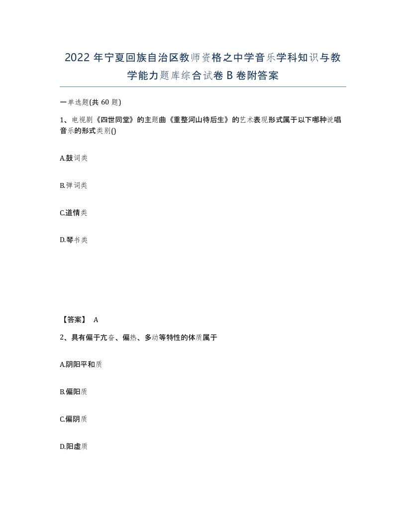 2022年宁夏回族自治区教师资格之中学音乐学科知识与教学能力题库综合试卷B卷附答案