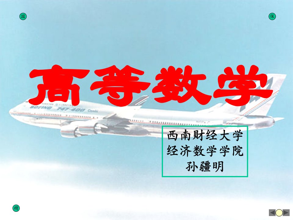 《高等数学教学课件》06不定积分