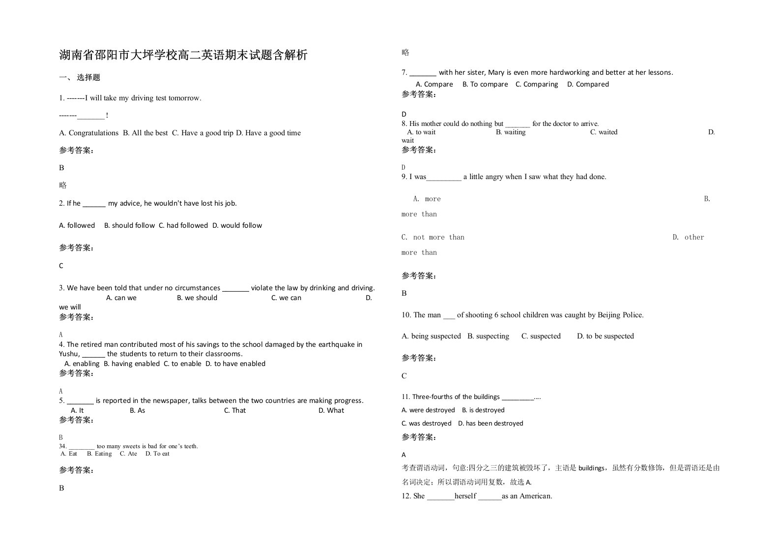 湖南省邵阳市大坪学校高二英语期末试题含解析