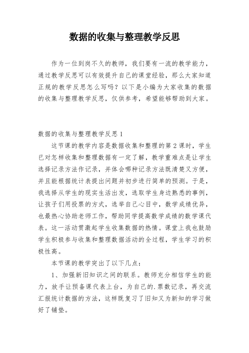 数据的收集与整理教学反思_5