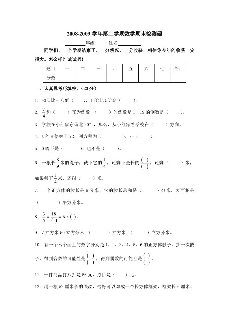 冀教版五年级数学下册期末试卷