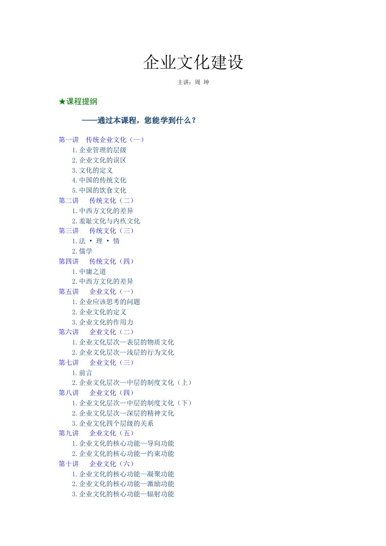 工程资料-企业文化建设周坤