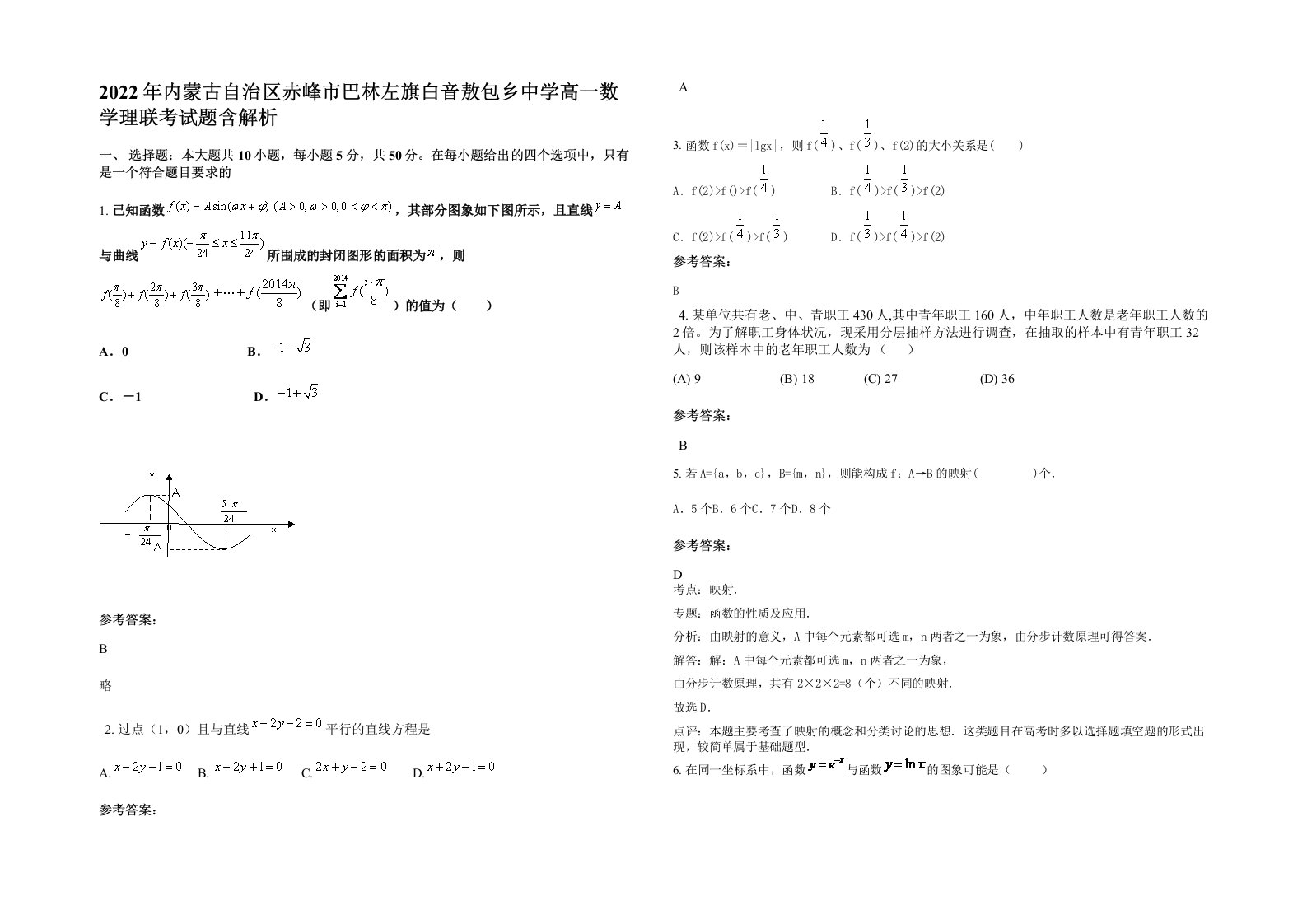 2022年内蒙古自治区赤峰市巴林左旗白音敖包乡中学高一数学理联考试题含解析