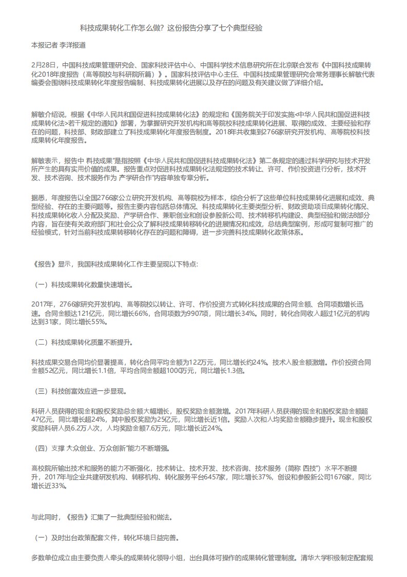 科技成果转化工作怎么做？这份报告分享了七个典型经验