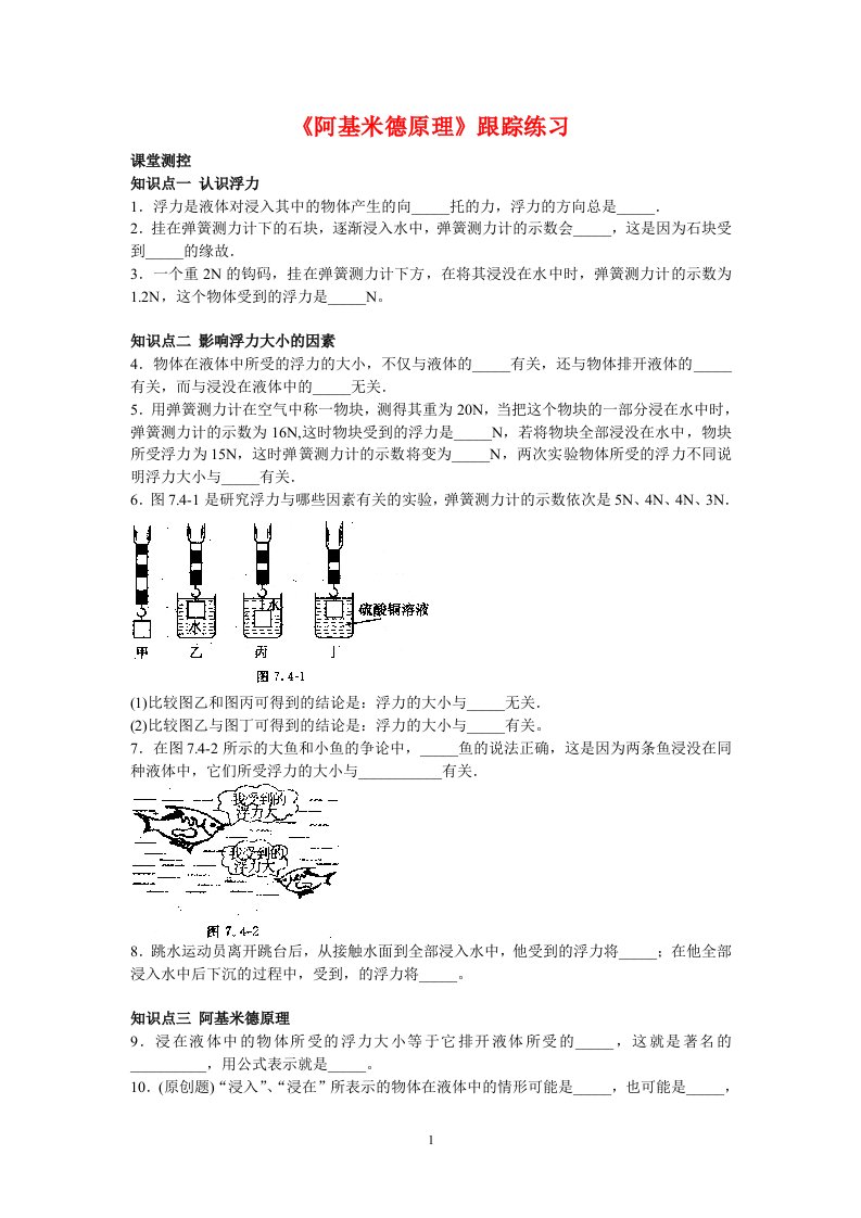 中考物理：阿基米德原理跟踪练习资料