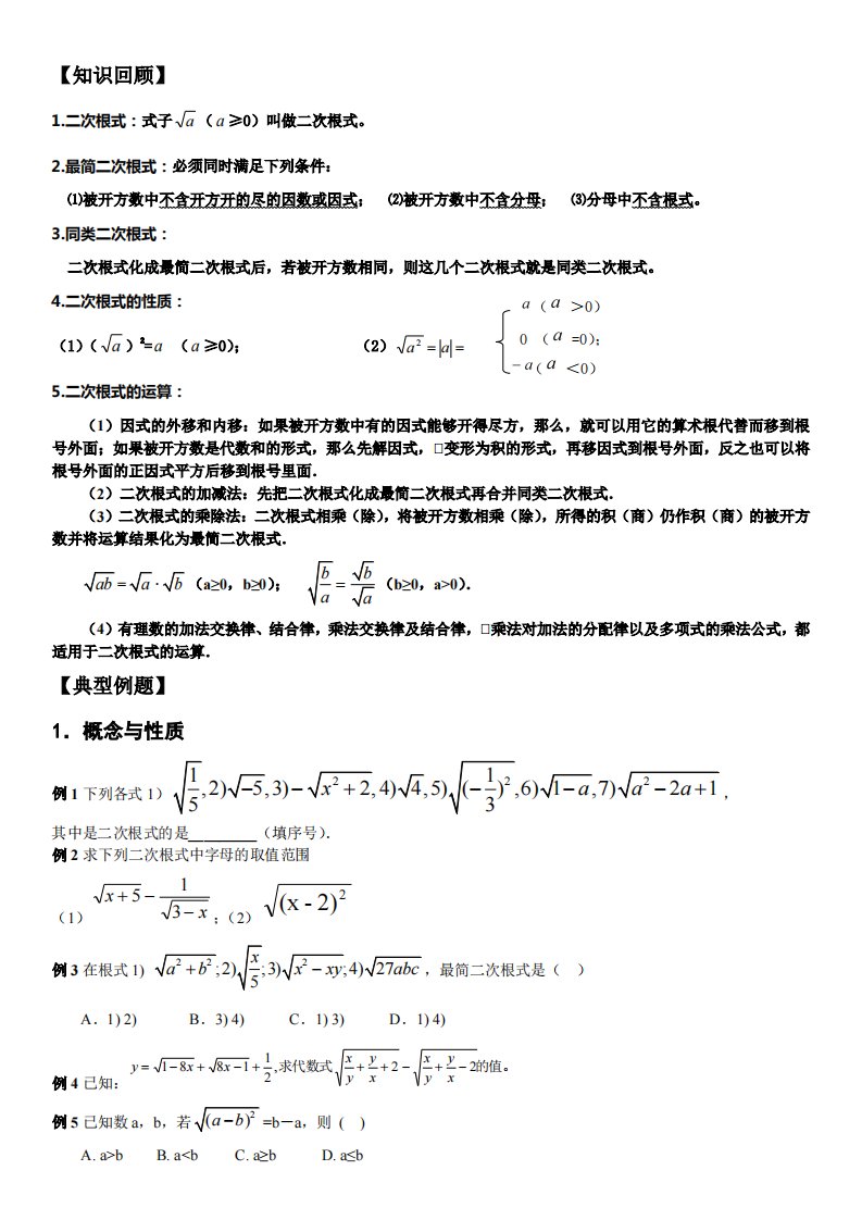 二次根式讲义1