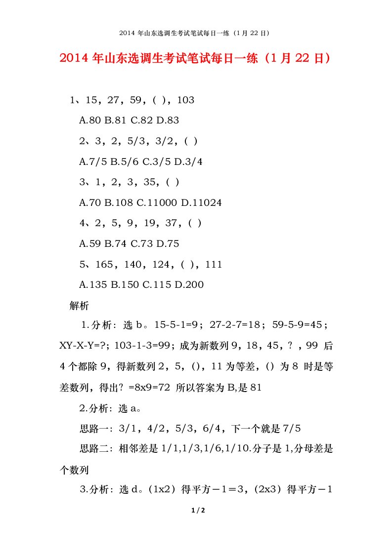 2014年山东选调生考试笔试每日一练1月22日